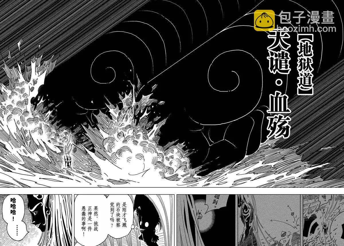 《阎罗太子 踏春纪事》8 第14页
