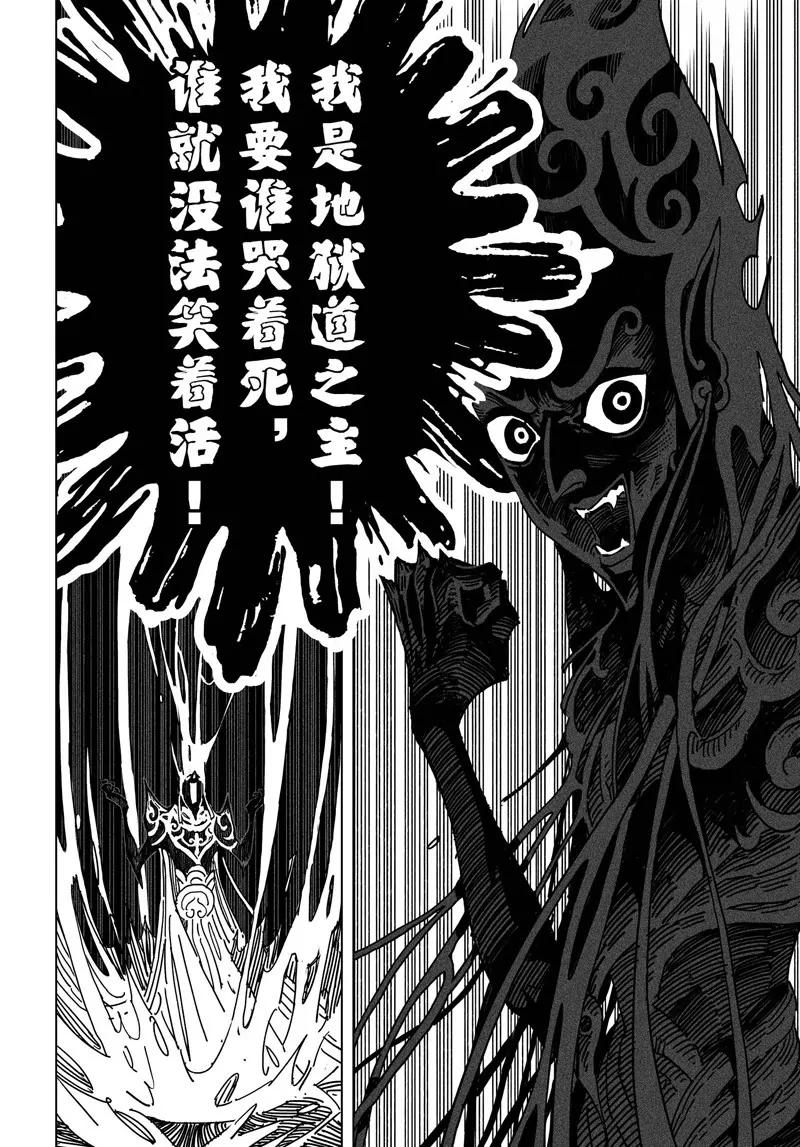 《阎罗太子 踏春纪事》8 第15页