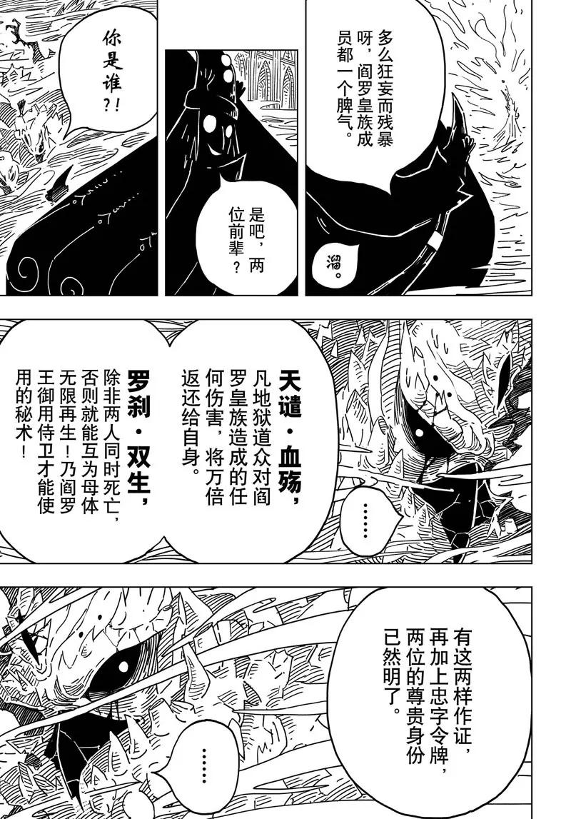 《阎罗太子 踏春纪事》8 第16页