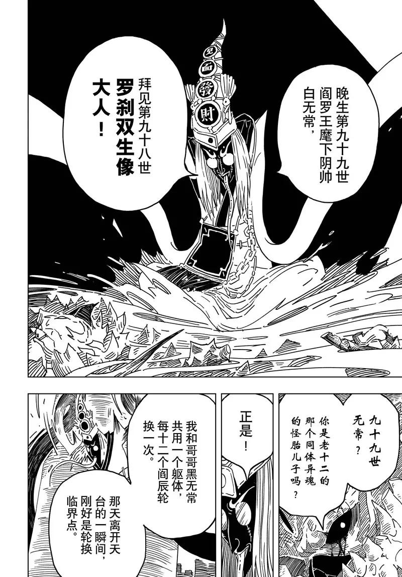 《阎罗太子 踏春纪事》8 第17页