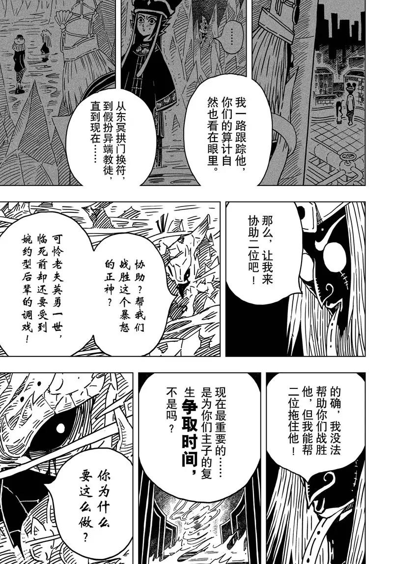 《阎罗太子 踏春纪事》8 第18页