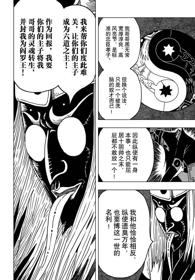 《阎罗太子 踏春纪事》8 第19页