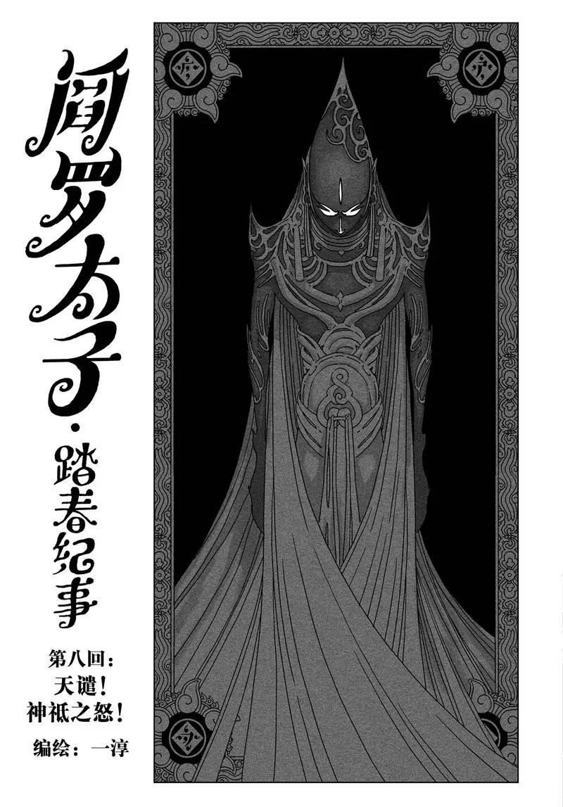 《阎罗太子 踏春纪事》8 第1页