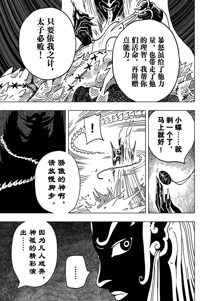 《阎罗太子 踏春纪事》8 第20页