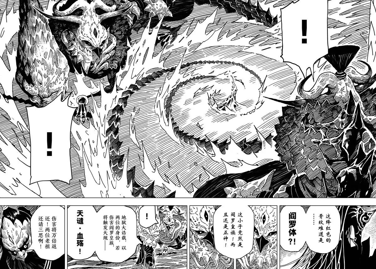 《阎罗太子 踏春纪事》8 第2页