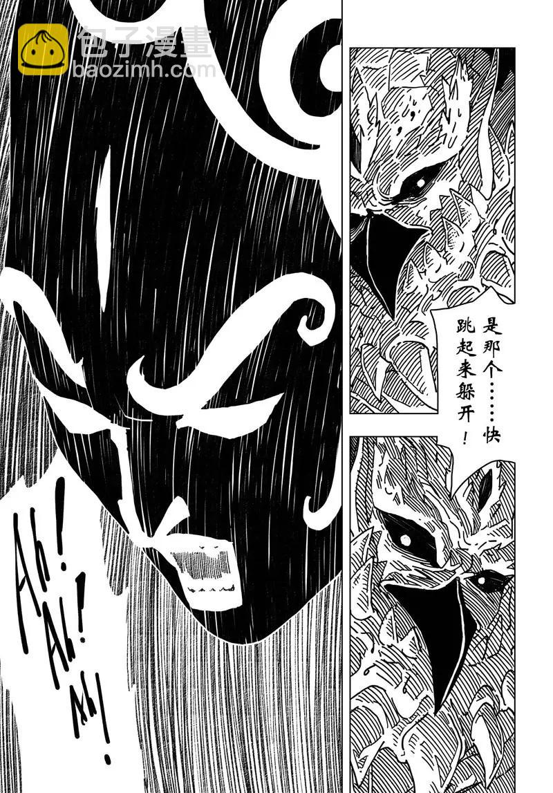 《阎罗太子 踏春纪事》8 第4页
