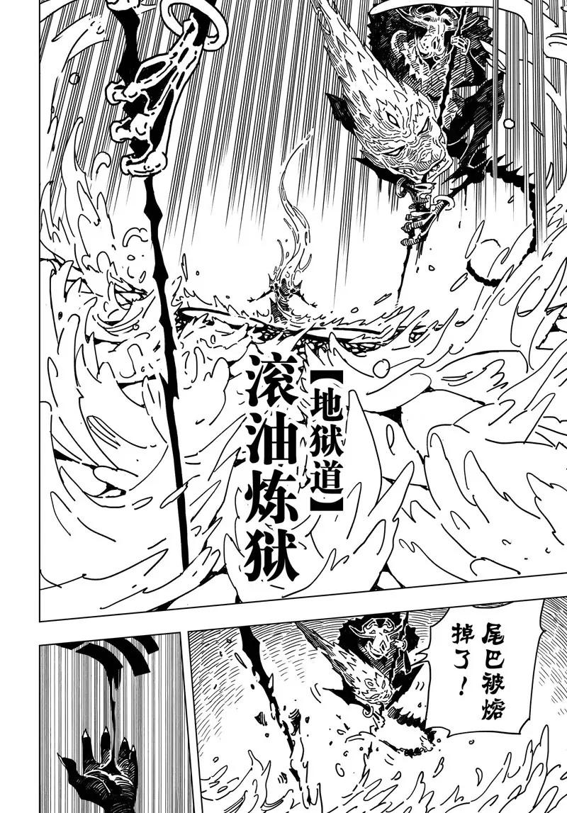 《阎罗太子 踏春纪事》8 第5页