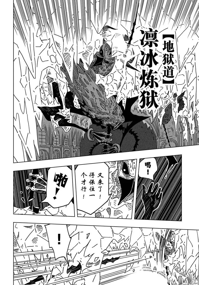 《阎罗太子 踏春纪事》8 第7页