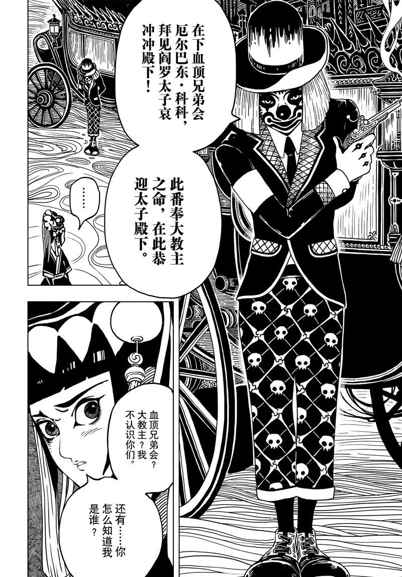 《阎罗太子 踏春纪事》5 第10页