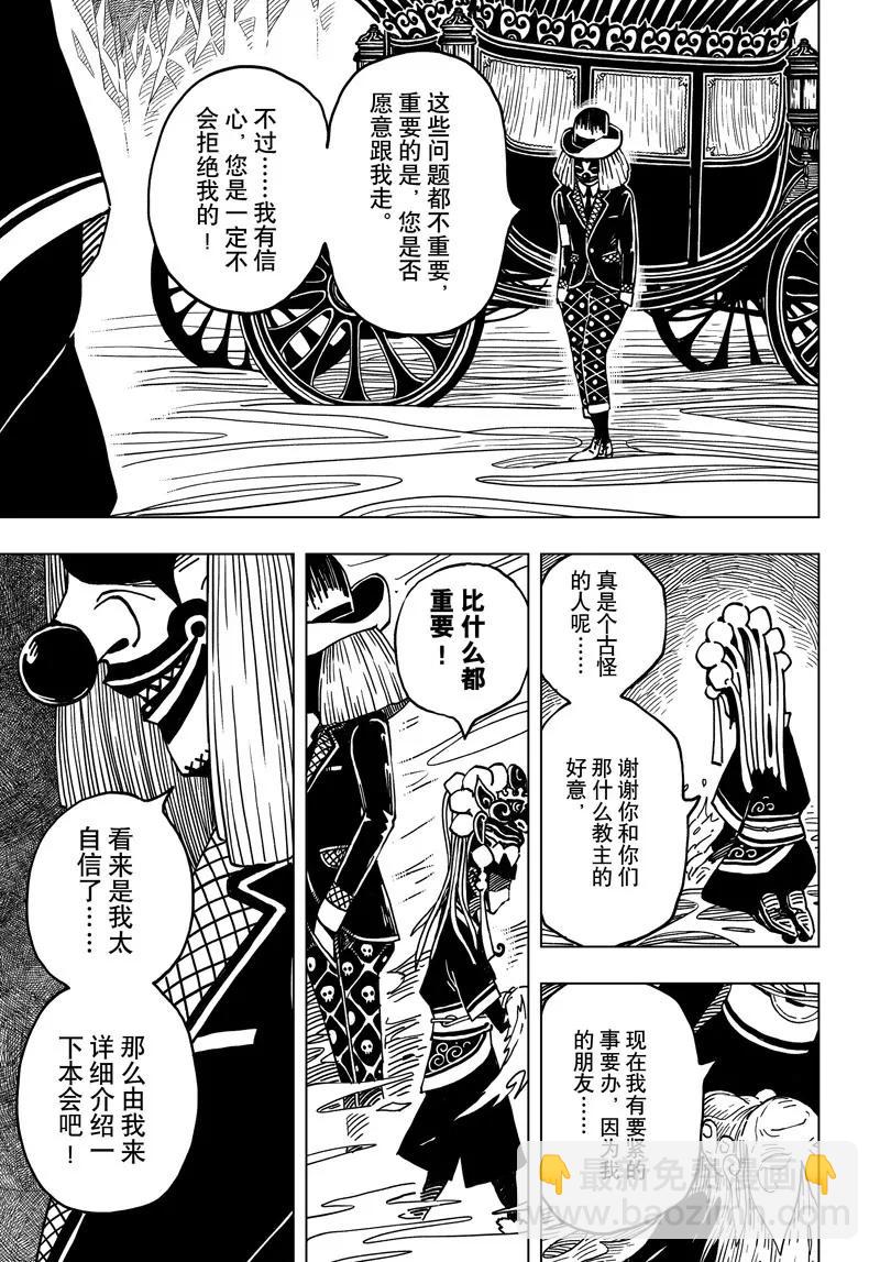 《阎罗太子 踏春纪事》5 第11页