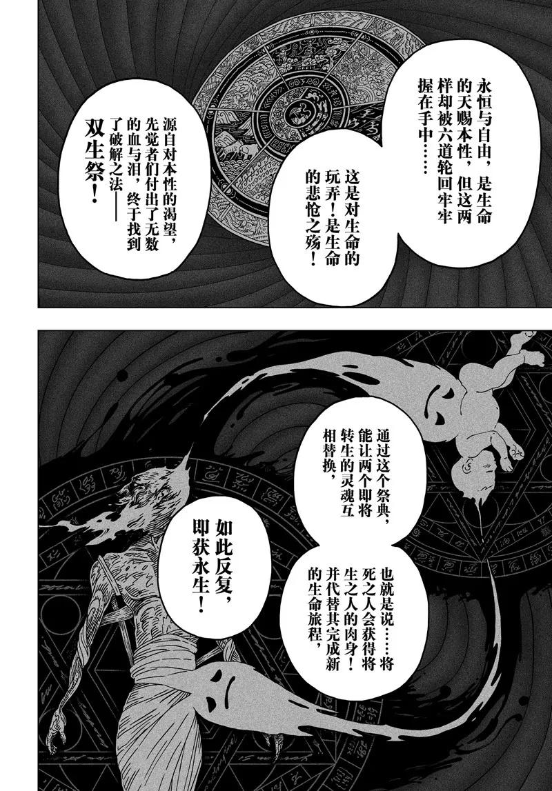 《阎罗太子 踏春纪事》5 第12页