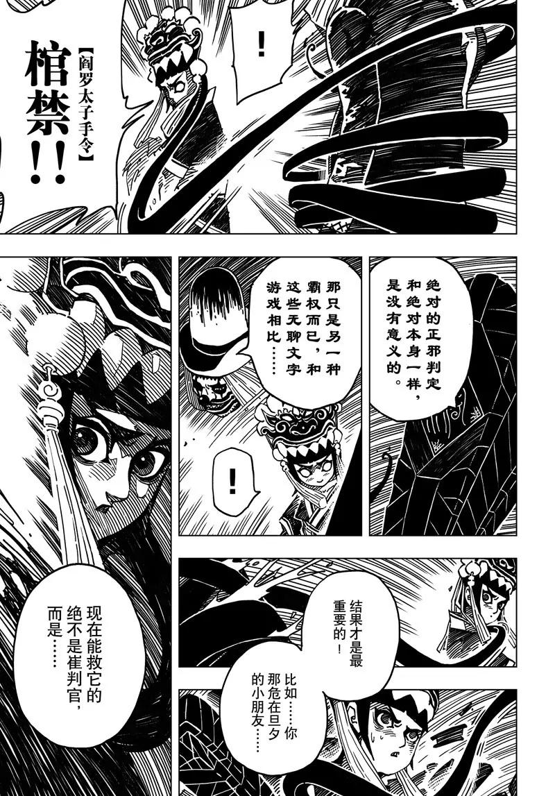 《阎罗太子 踏春纪事》5 第15页
