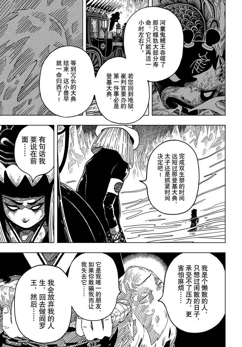 《阎罗太子 踏春纪事》5 第17页