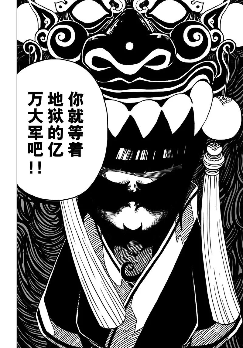 《阎罗太子 踏春纪事》5 第18页