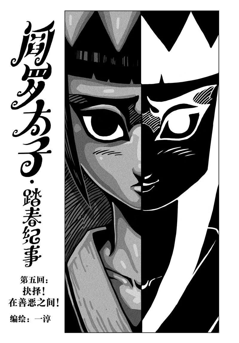 《阎罗太子 踏春纪事》5 第1页