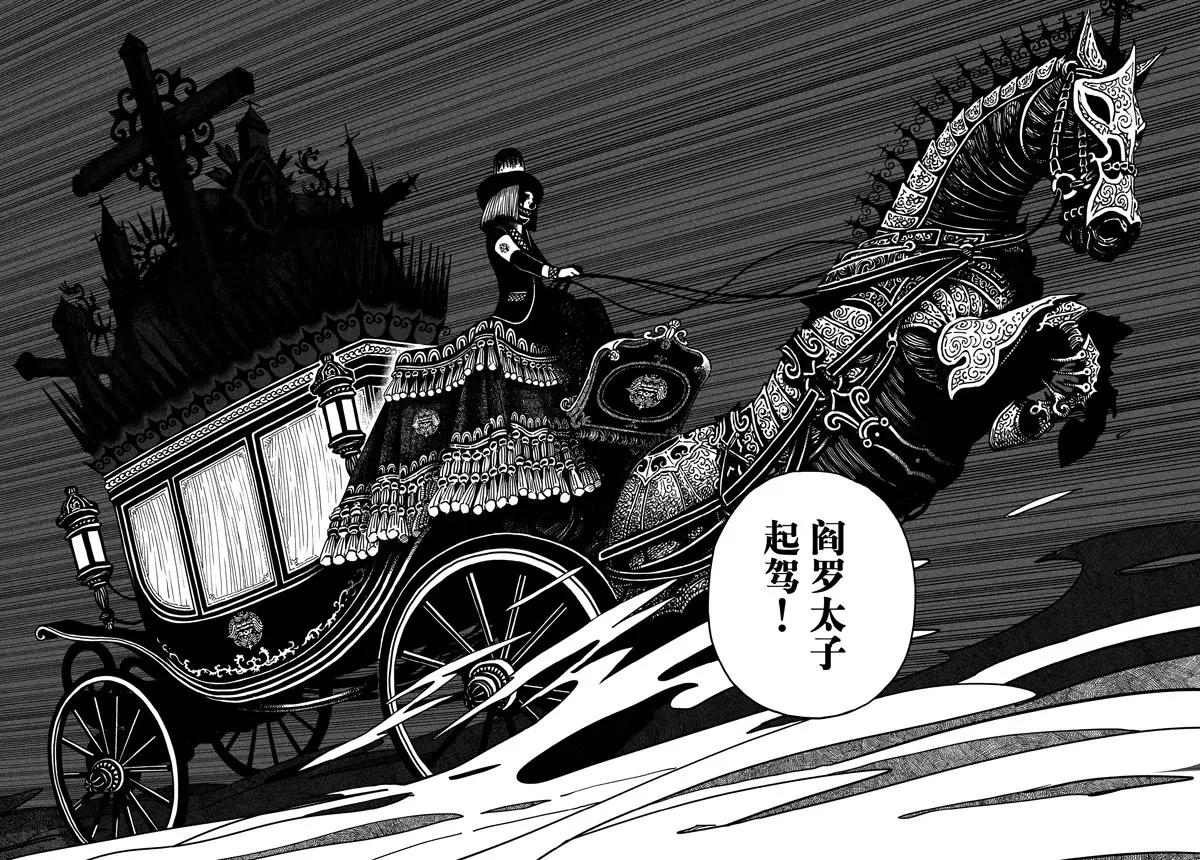 《阎罗太子 踏春纪事》5 第20页