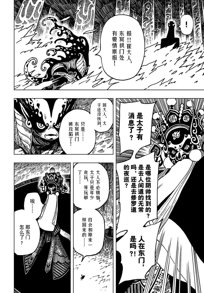 《阎罗太子 踏春纪事》5 第21页