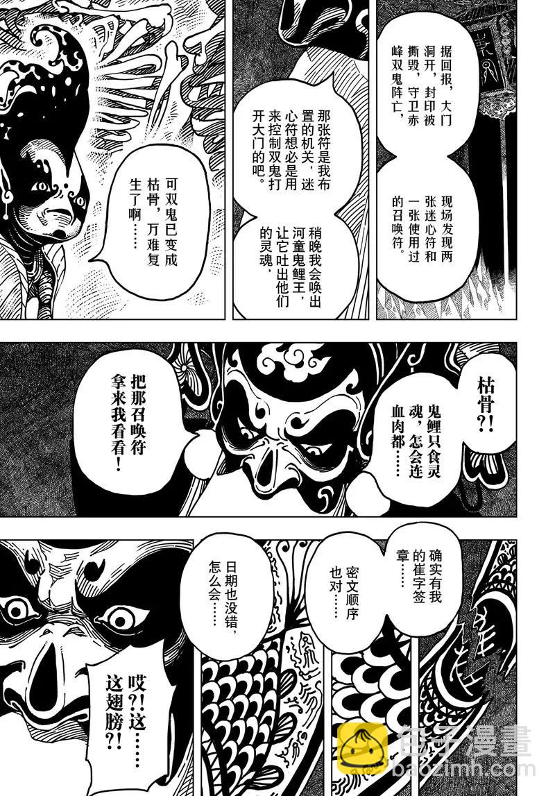 《阎罗太子 踏春纪事》5 第22页