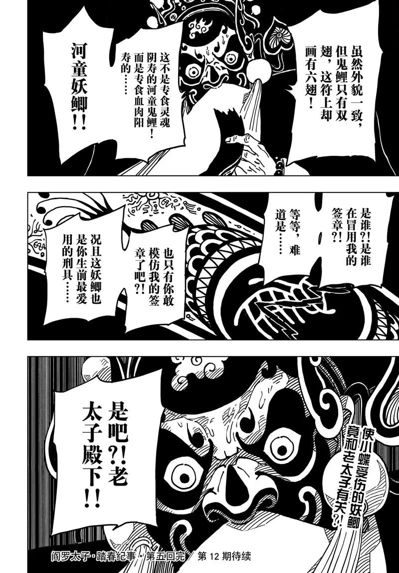 《阎罗太子 踏春纪事》5 第23页