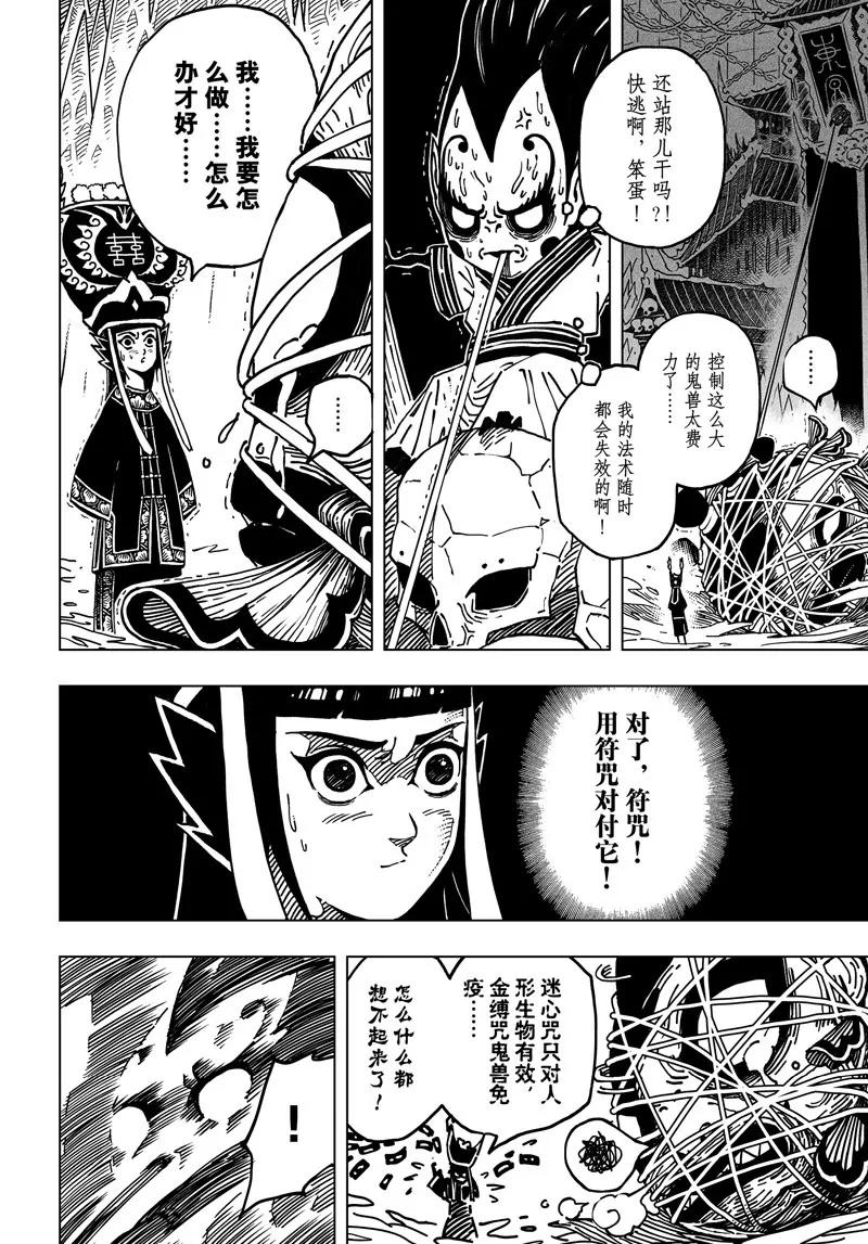 《阎罗太子 踏春纪事》5 第4页