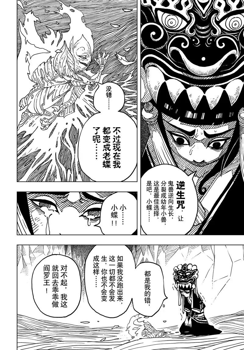 《阎罗太子 踏春纪事》5 第8页
