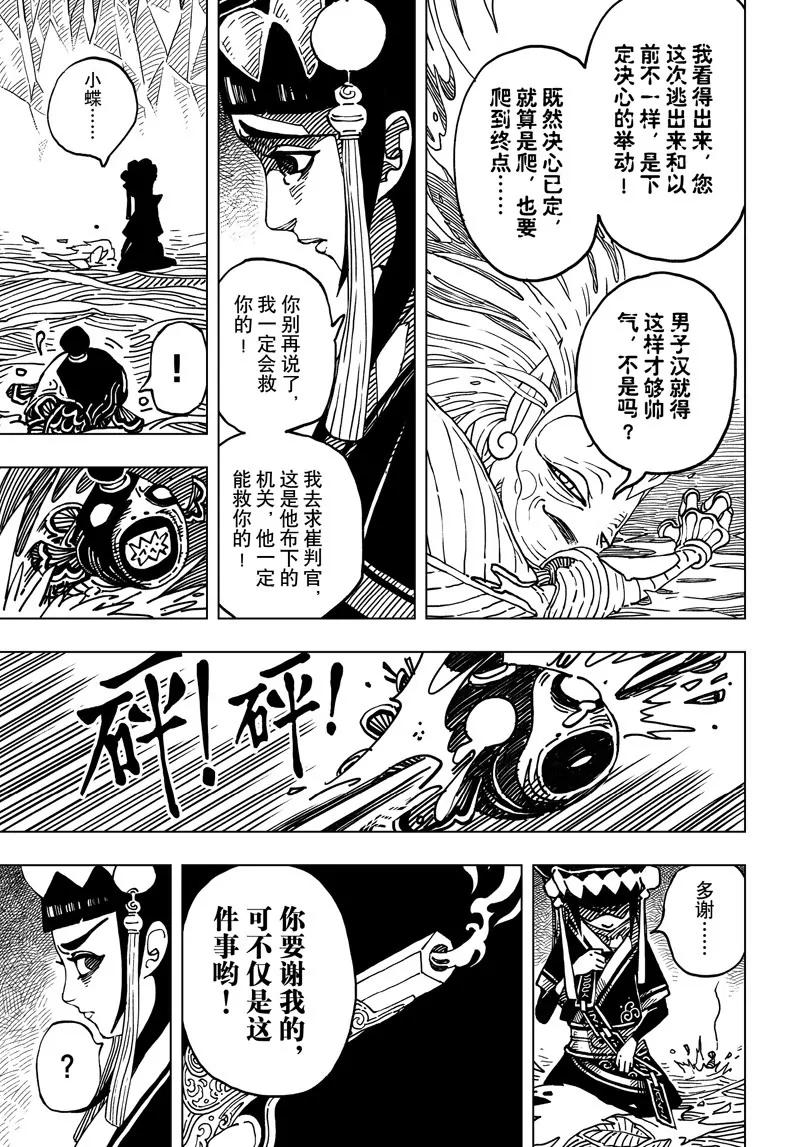 《阎罗太子 踏春纪事》5 第9页