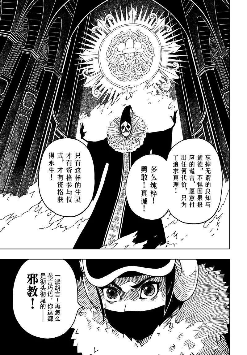 《阎罗太子 踏春纪事》6 第10页