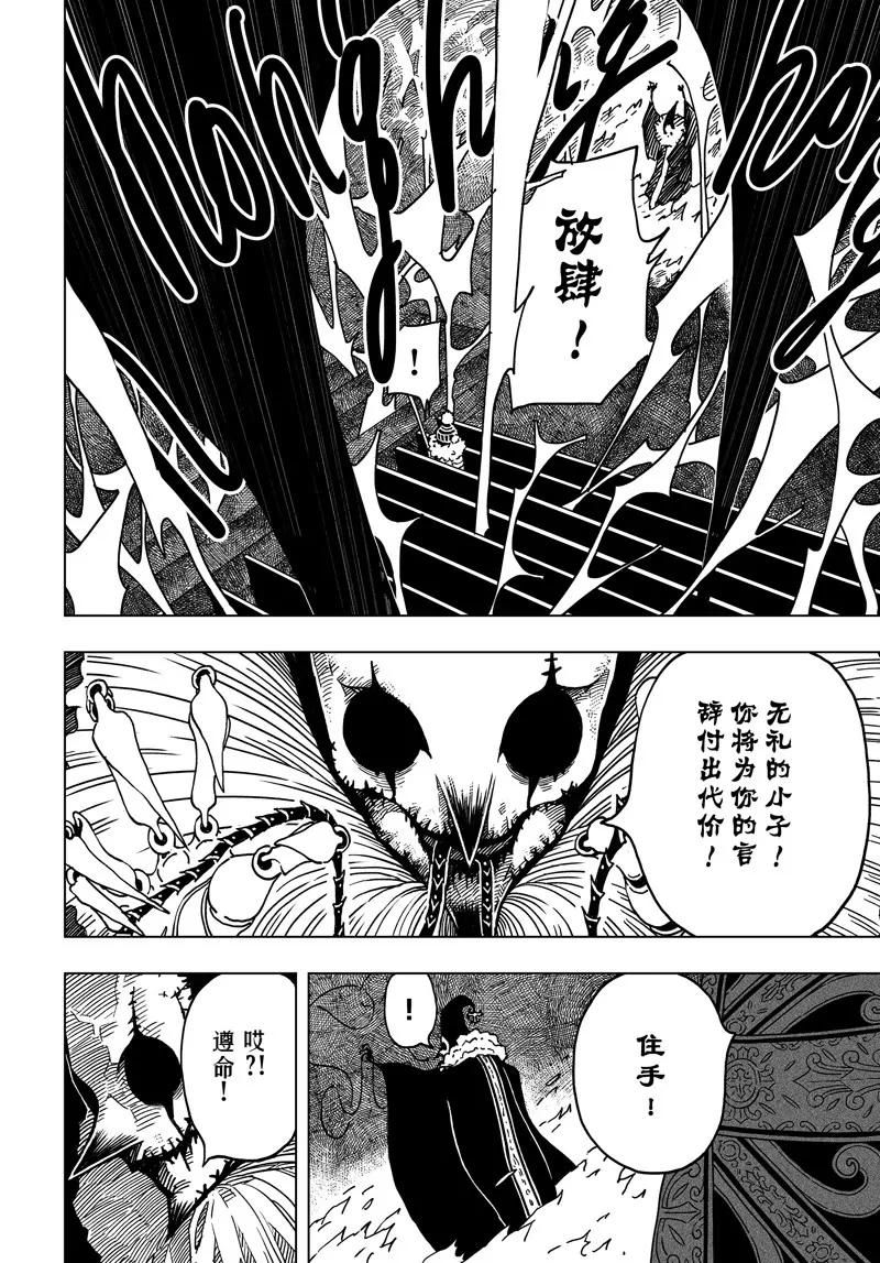 《阎罗太子 踏春纪事》6 第11页