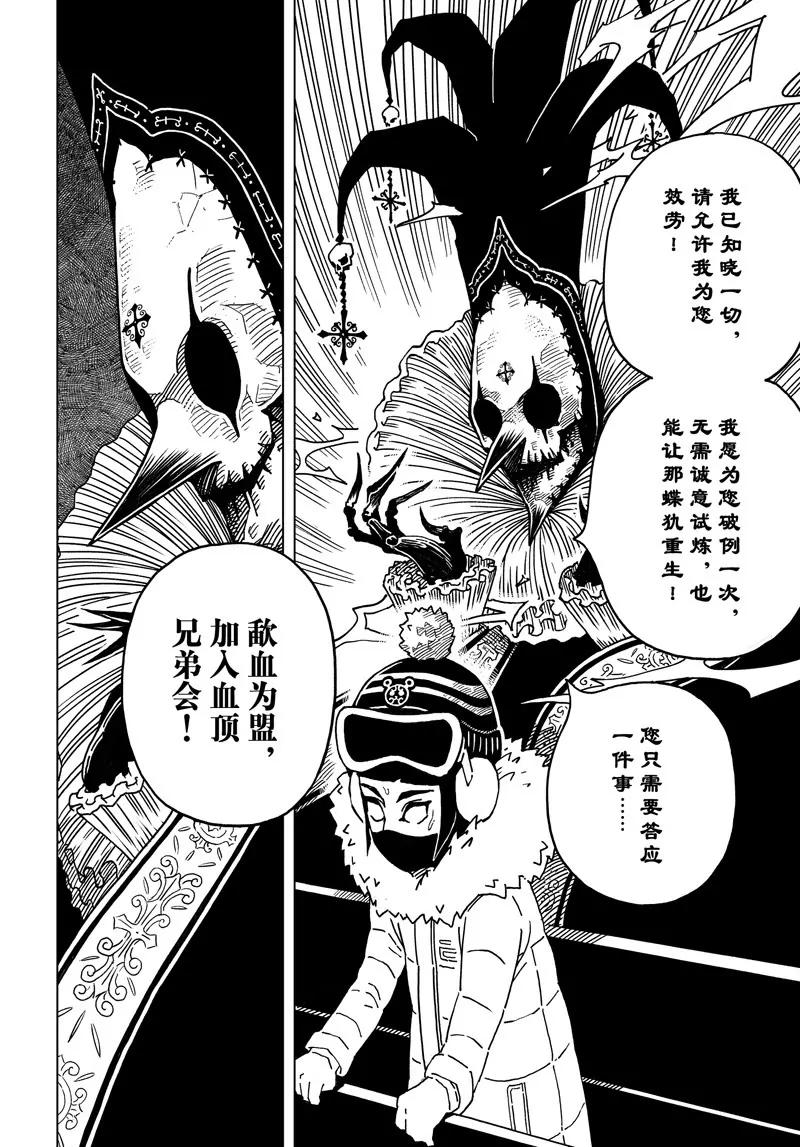 《阎罗太子 踏春纪事》6 第13页