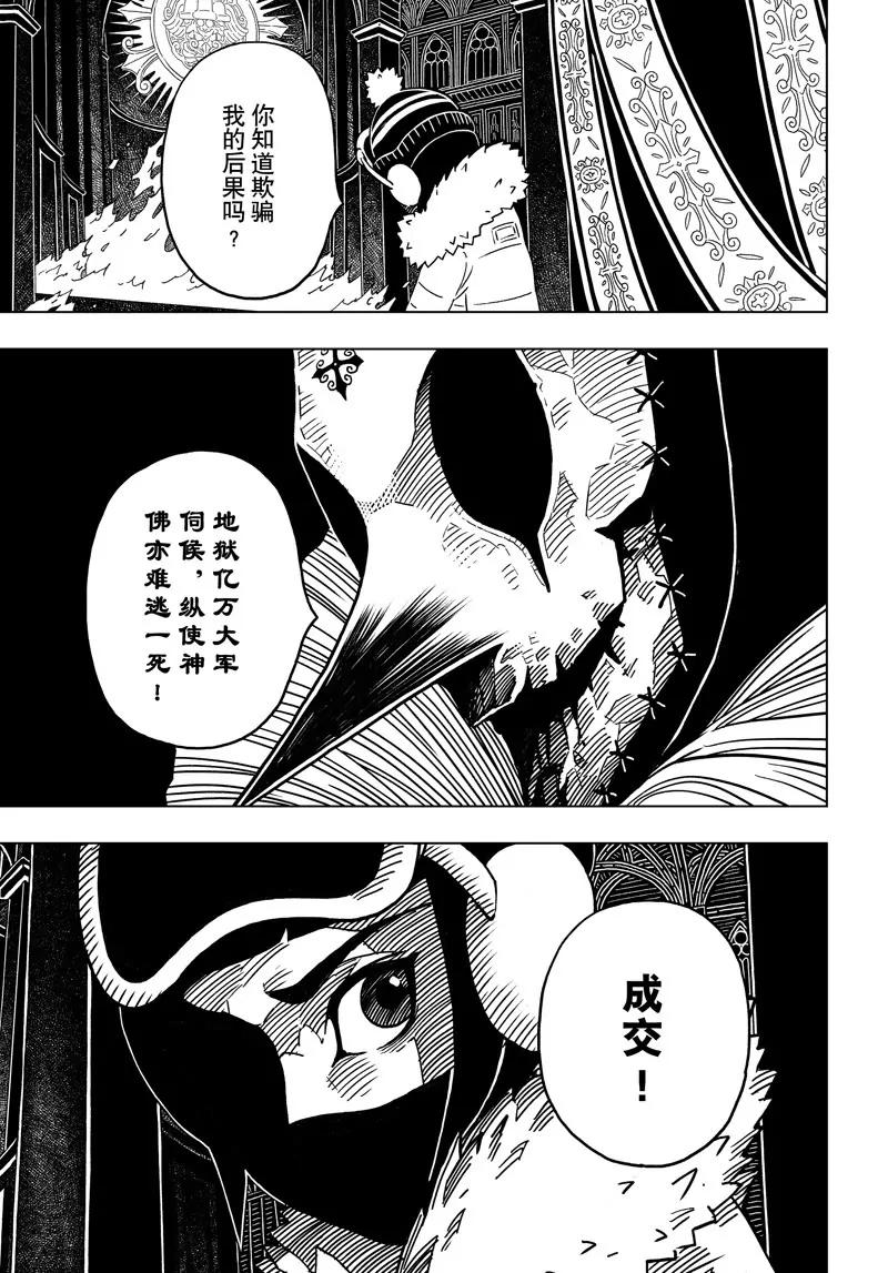 《阎罗太子 踏春纪事》6 第14页