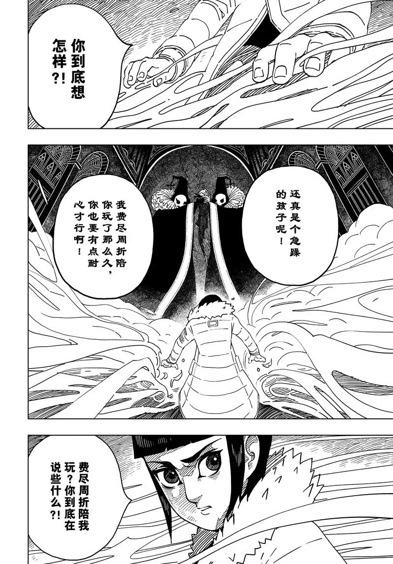 《阎罗太子 踏春纪事》6 第19页