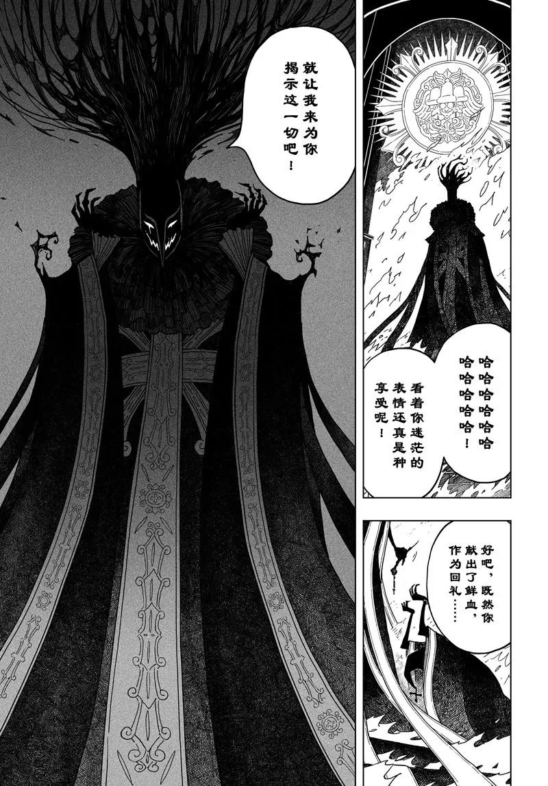 《阎罗太子 踏春纪事》6 第20页