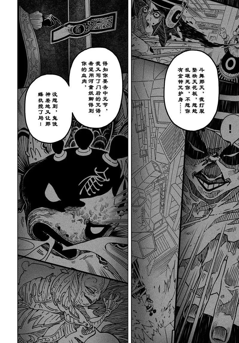 《阎罗太子 踏春纪事》6 第21页