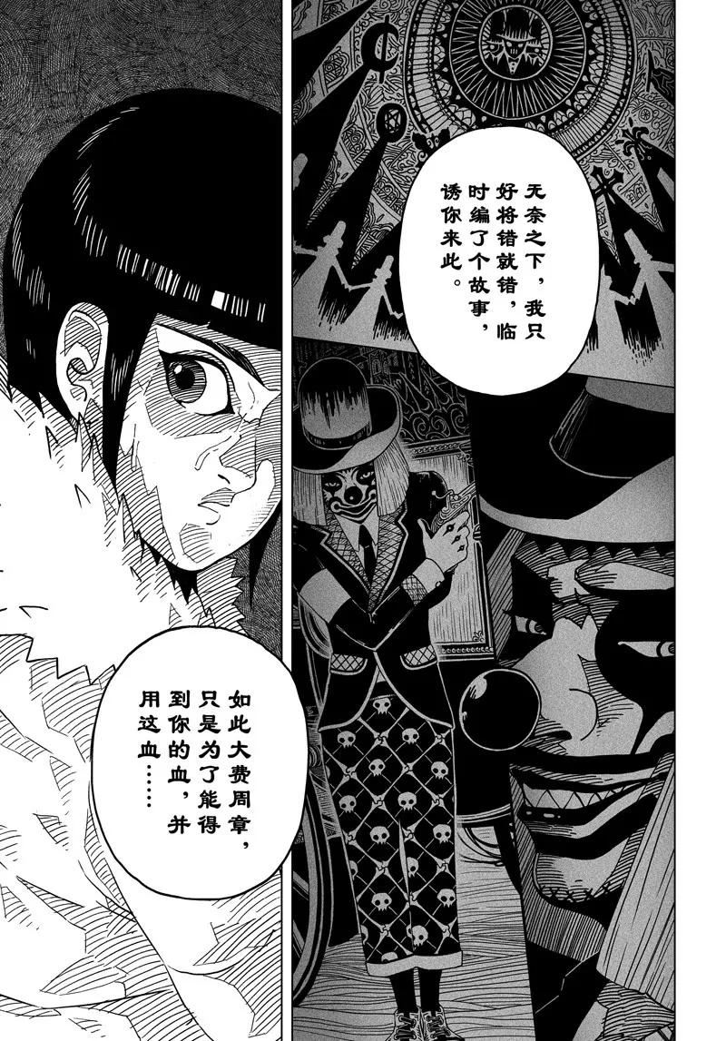 《阎罗太子 踏春纪事》6 第22页