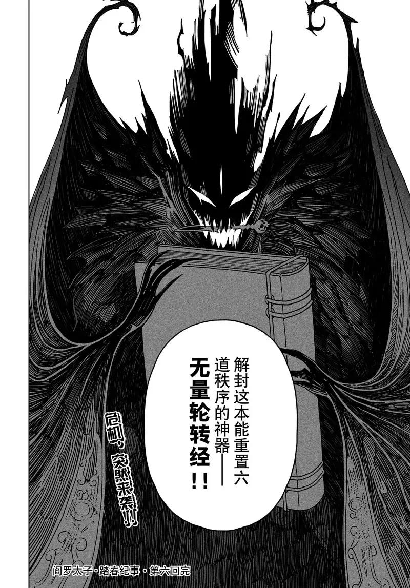 《阎罗太子 踏春纪事》6 第23页