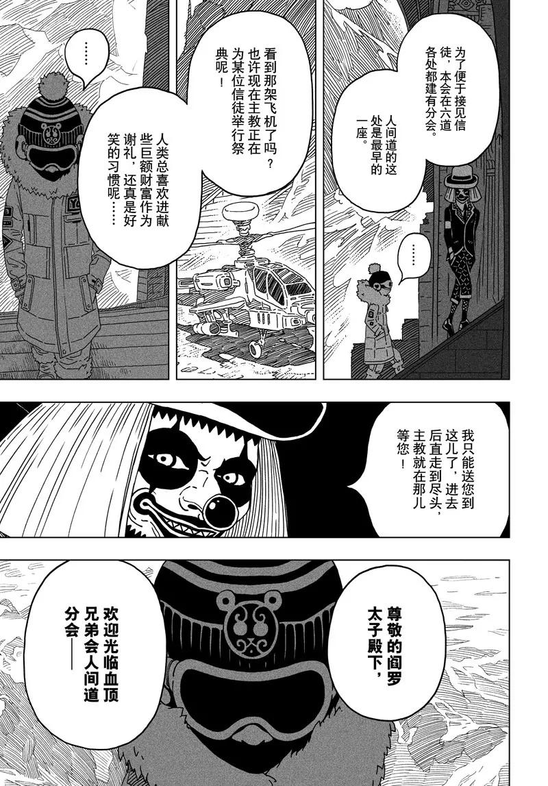《阎罗太子 踏春纪事》6 第3页