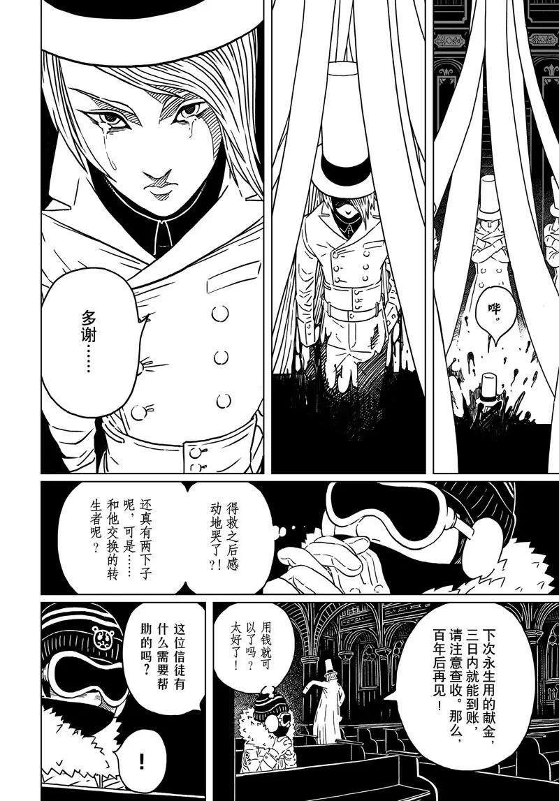 《阎罗太子 踏春纪事》6 第7页