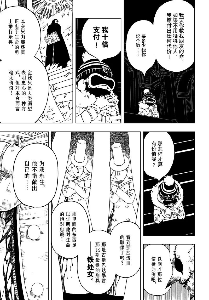 《阎罗太子 踏春纪事》6 第8页