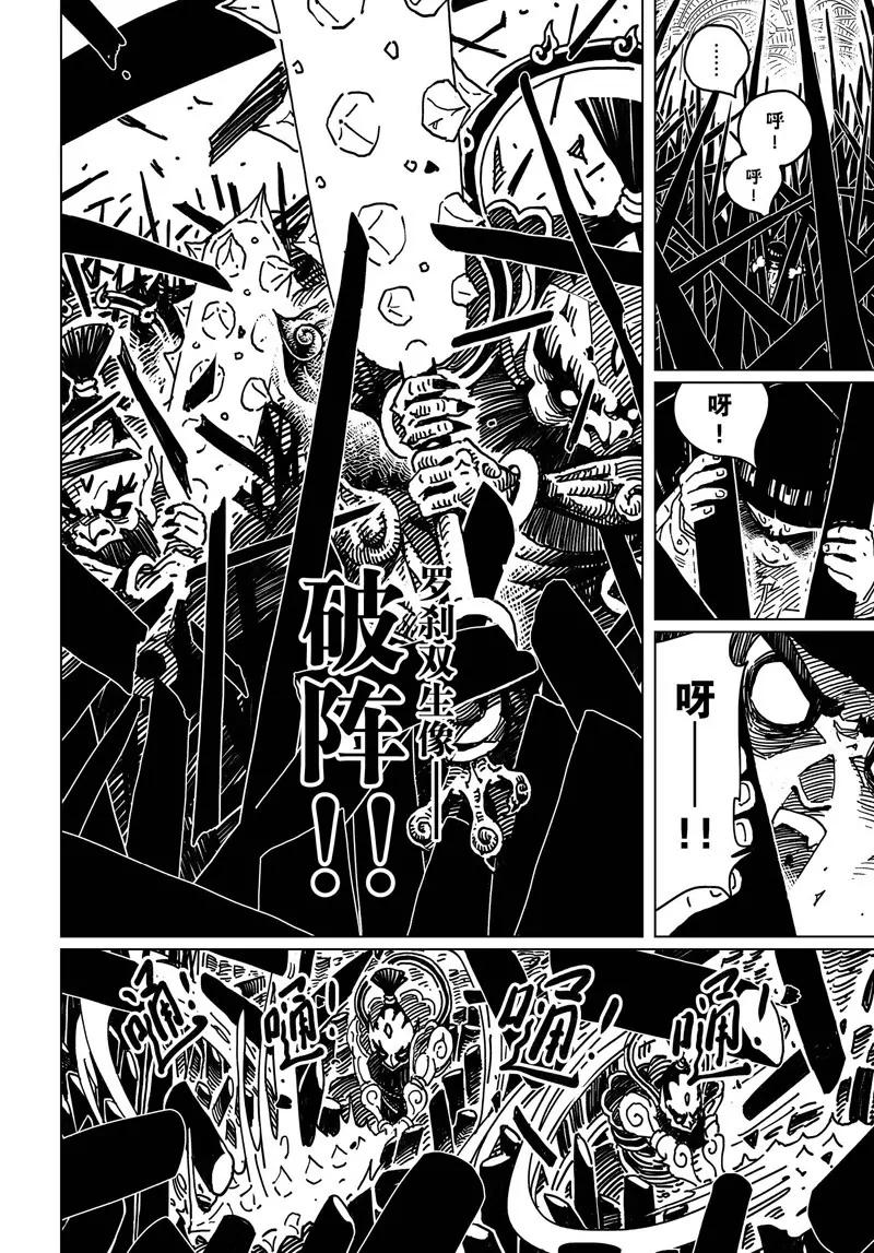 《阎罗太子 踏春纪事》7 第11页