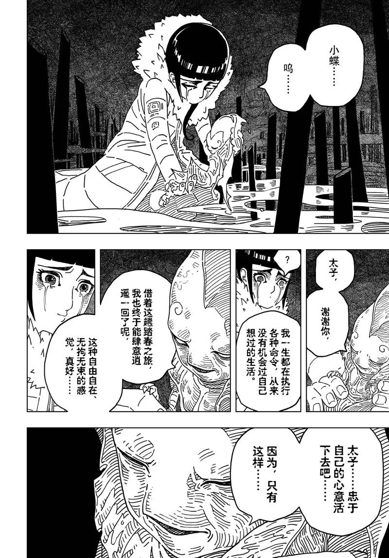 《阎罗太子 踏春纪事》7 第13页