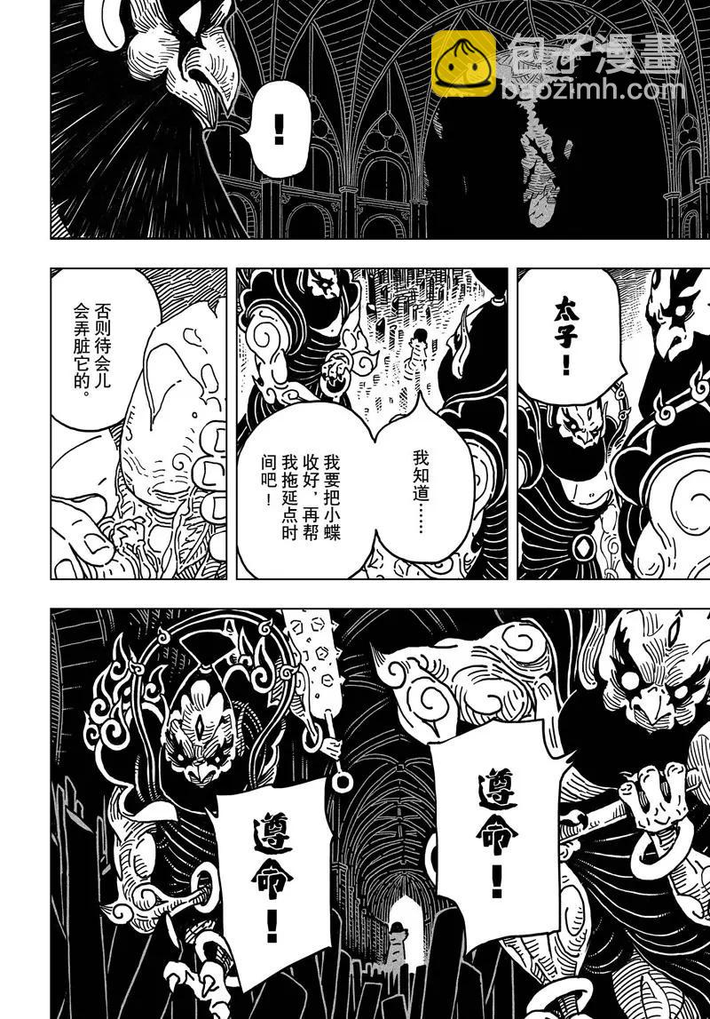 《阎罗太子 踏春纪事》7 第15页