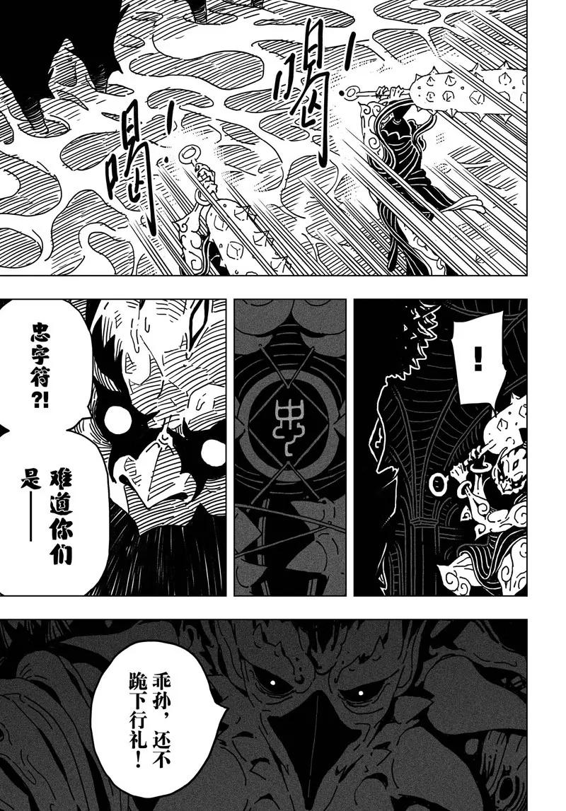 《阎罗太子 踏春纪事》7 第16页