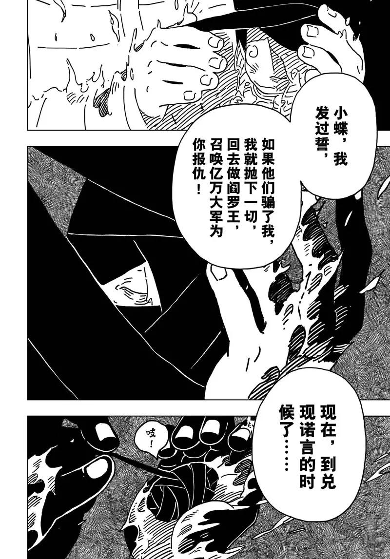 《阎罗太子 踏春纪事》7 第17页
