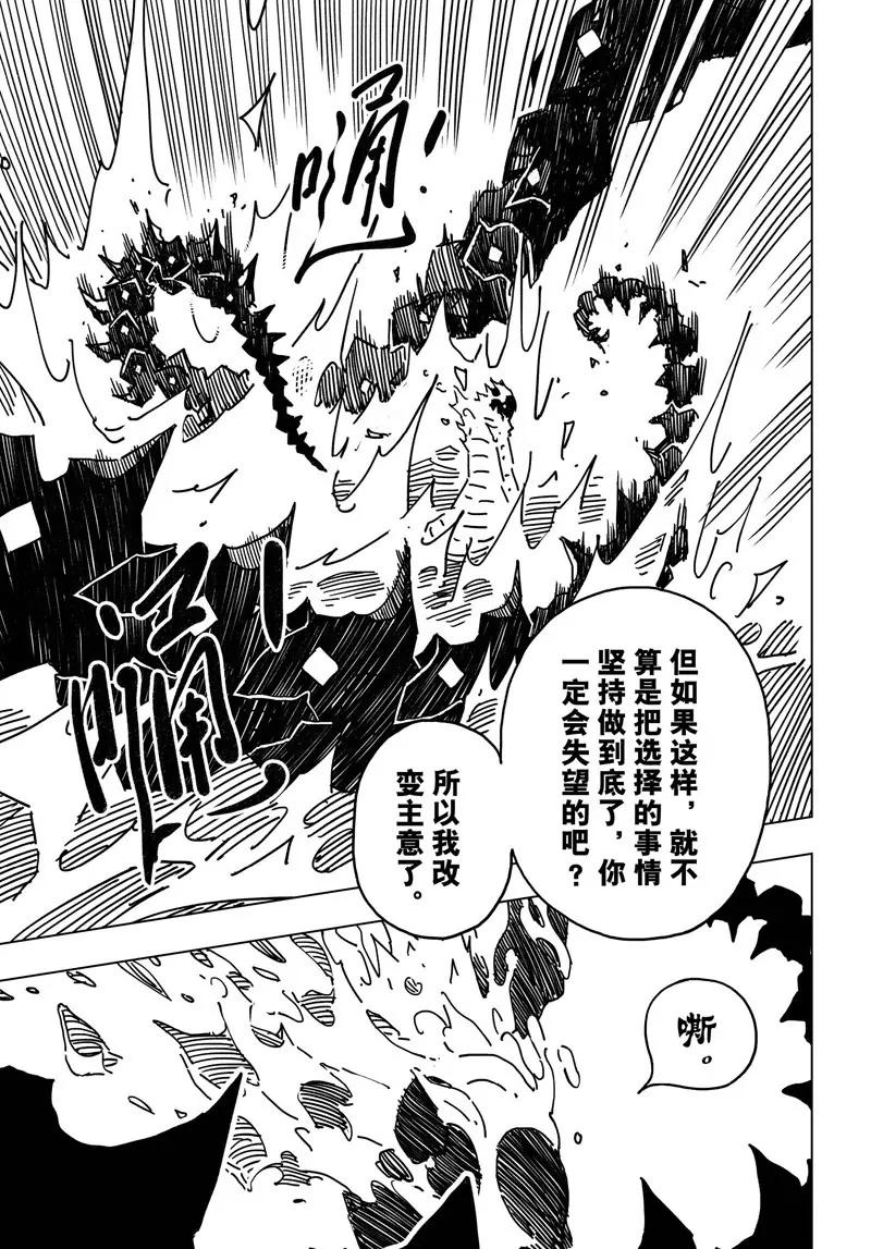 《阎罗太子 踏春纪事》7 第18页