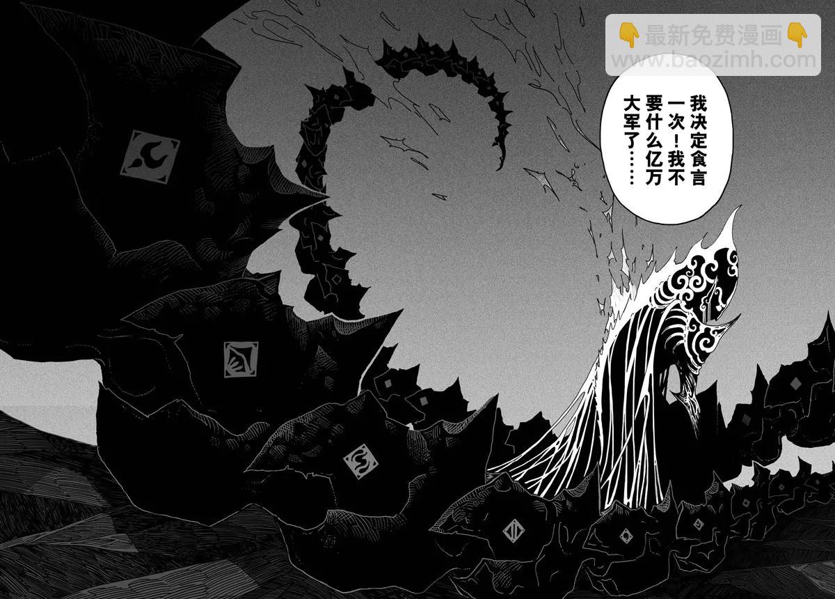 《阎罗太子 踏春纪事》7 第19页