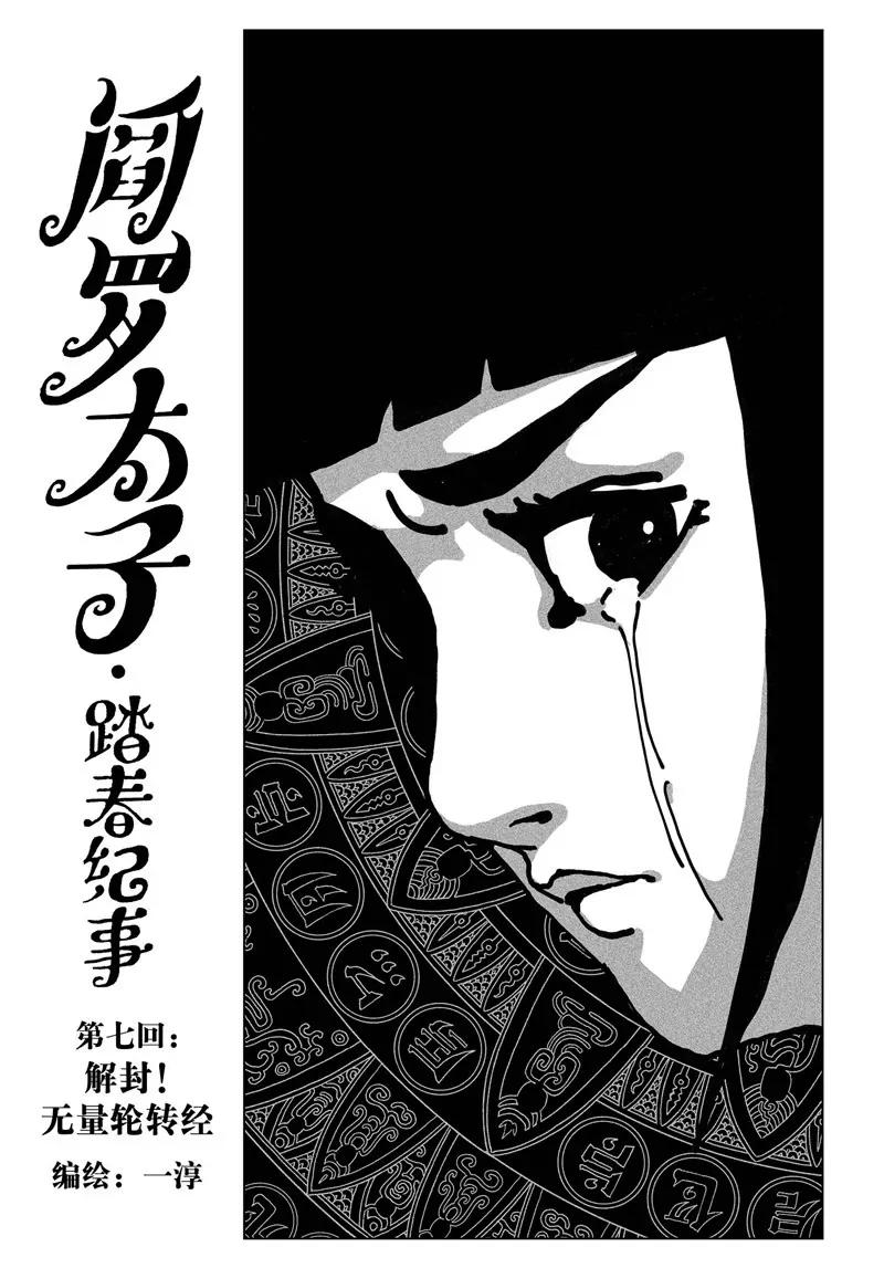 《阎罗太子 踏春纪事》7 第1页