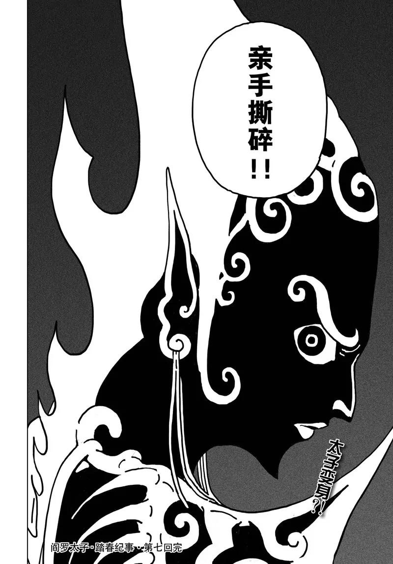 《阎罗太子 踏春纪事》7 第21页