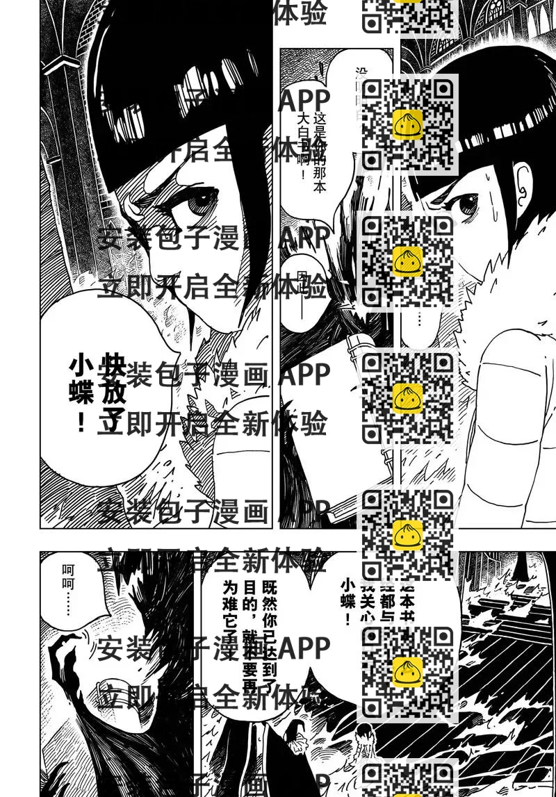《阎罗太子 踏春纪事》7 第2页