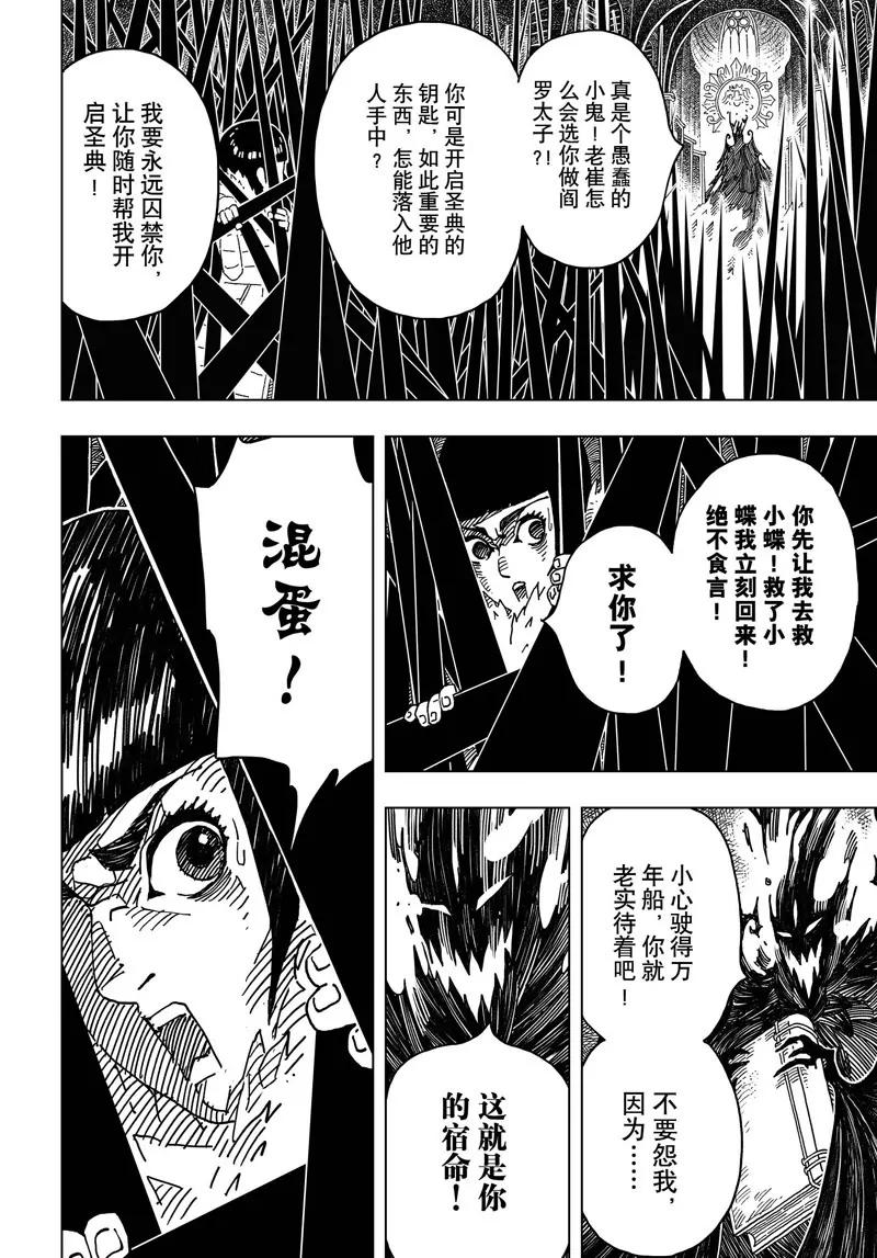 《阎罗太子 踏春纪事》7 第4页