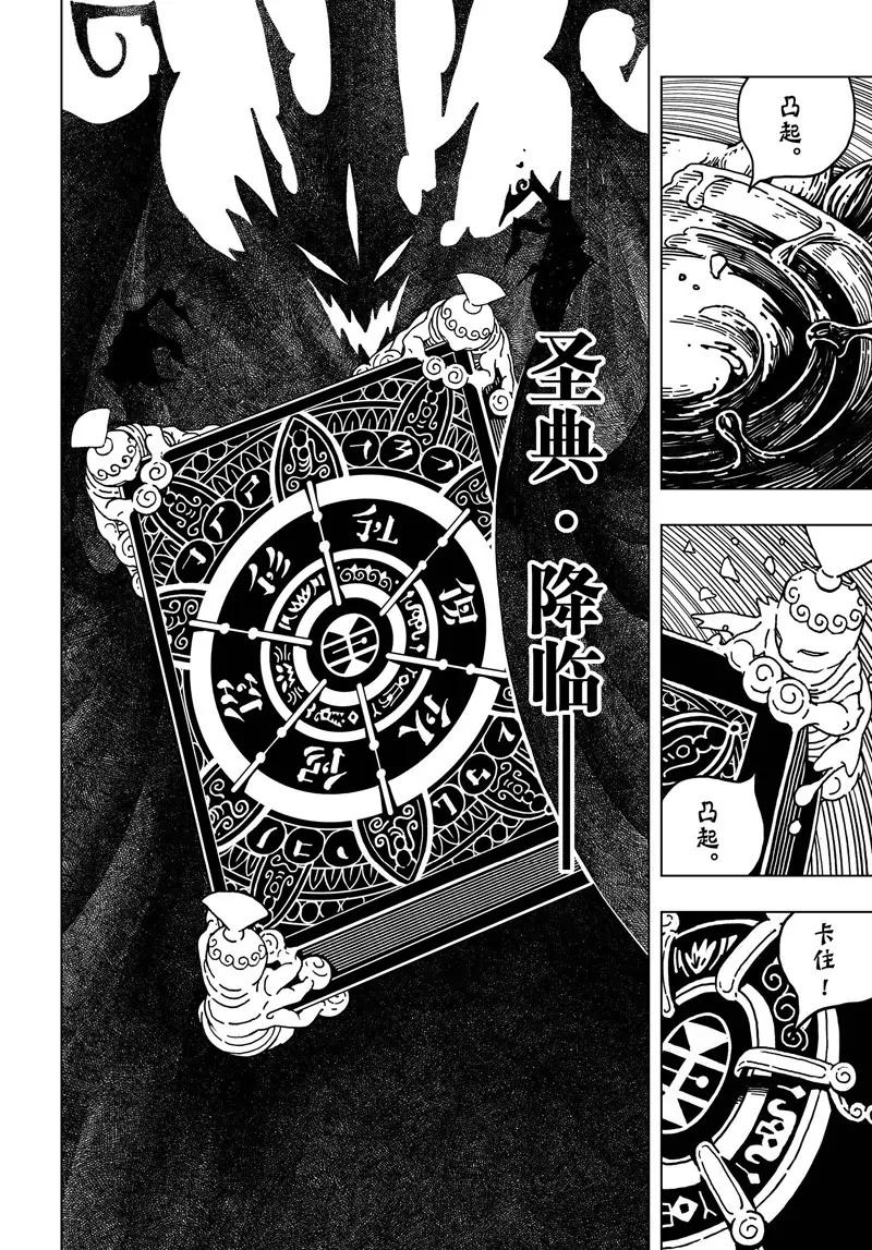 《阎罗太子 踏春纪事》7 第6页